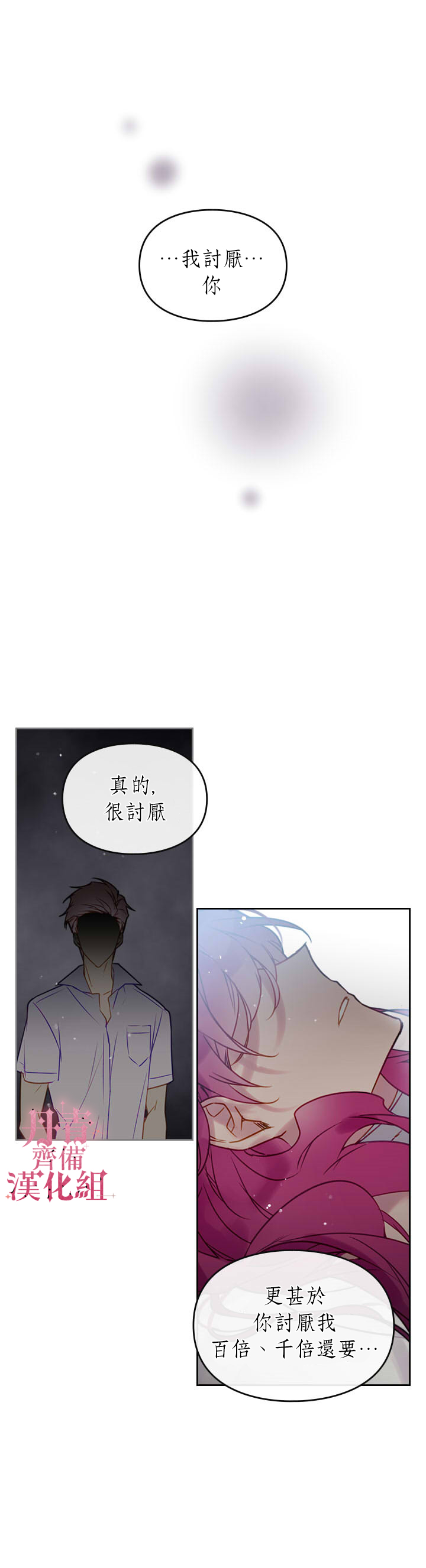 《恶役只有死亡结局》第17话 第1页
