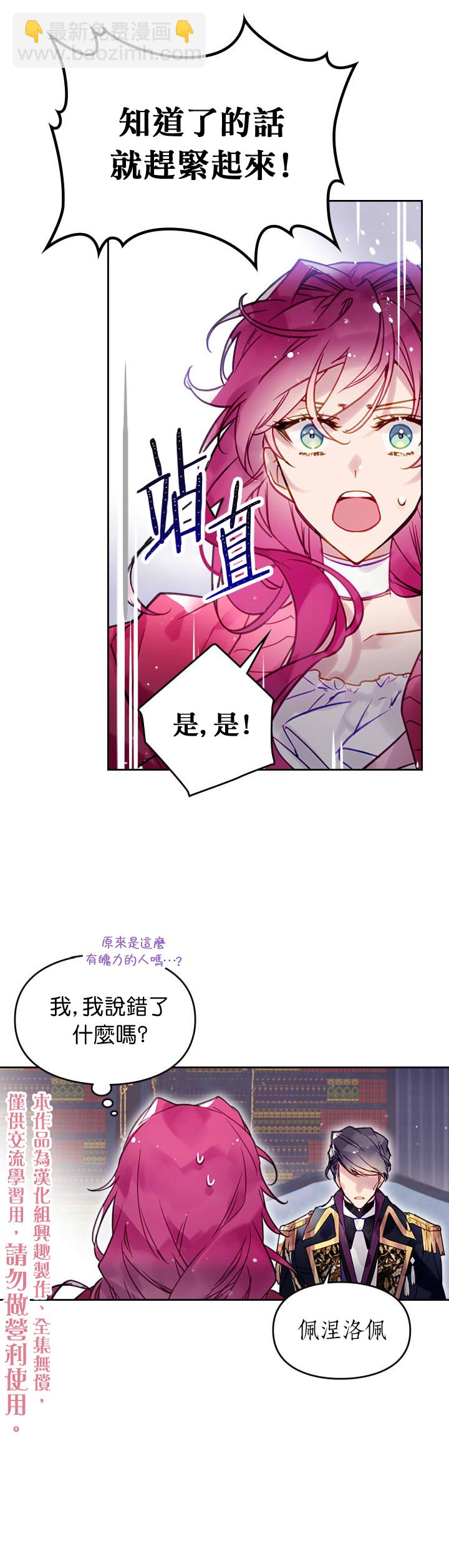 《恶役只有死亡结局》第17话 第20页
