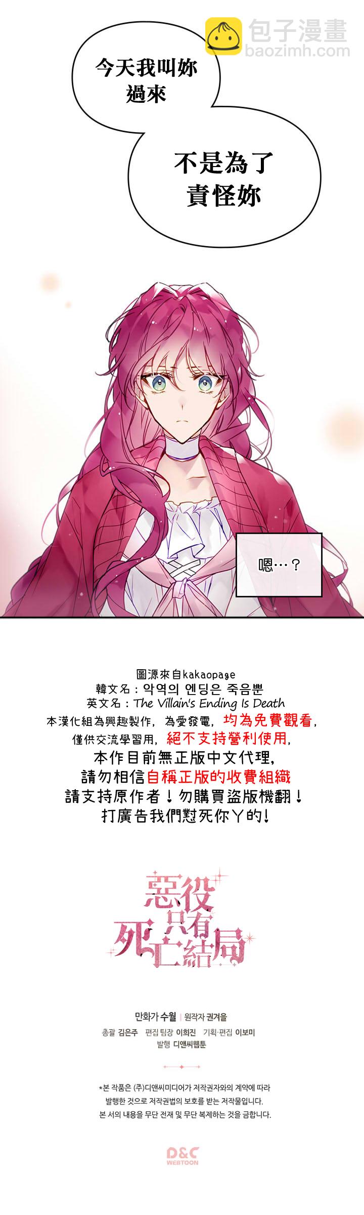 《恶役只有死亡结局》第17话 第21页