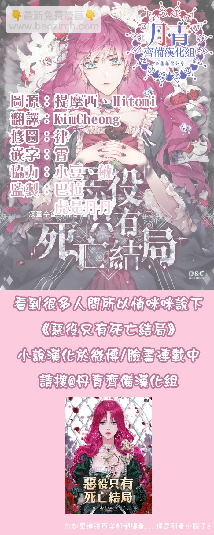 《恶役只有死亡结局》第17话 第22页