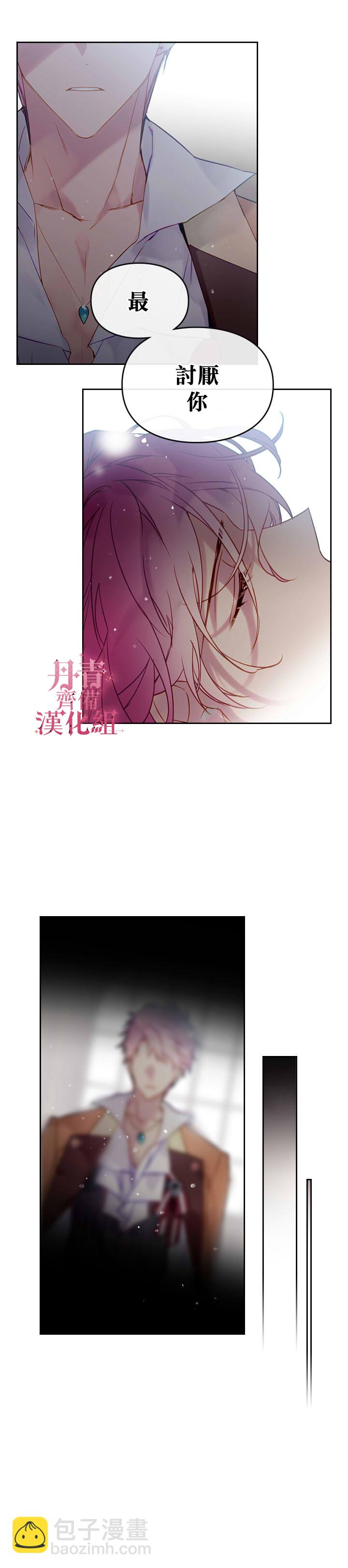 《恶役只有死亡结局》第17话 第2页