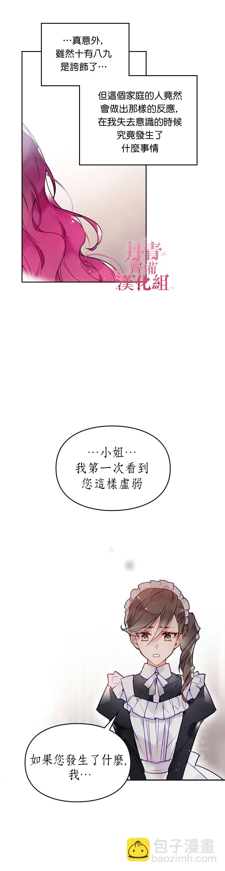 《恶役只有死亡结局》第17话 第6页