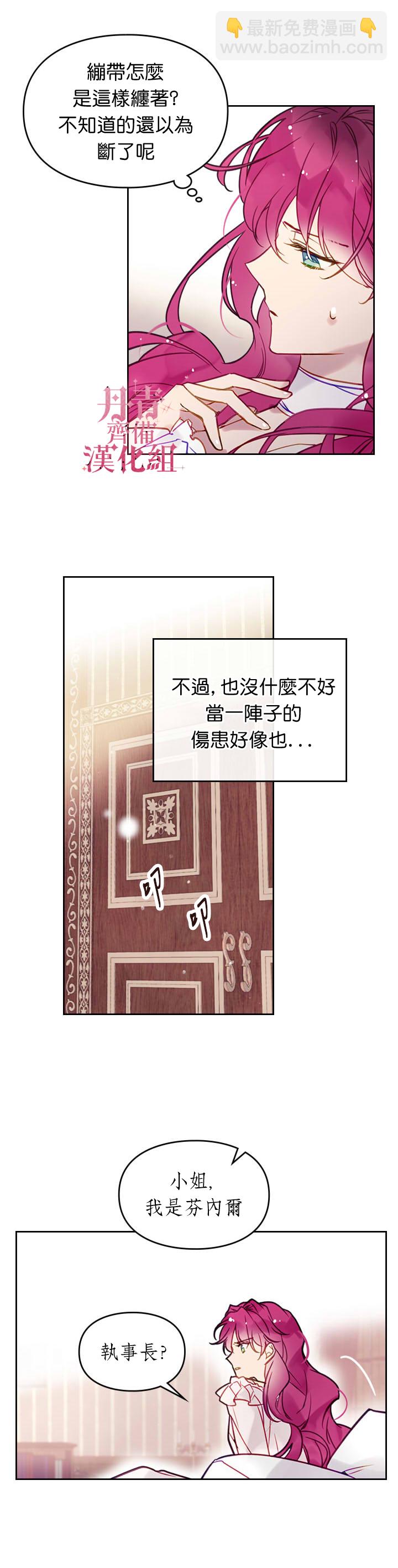 《恶役只有死亡结局》第17话 第9页