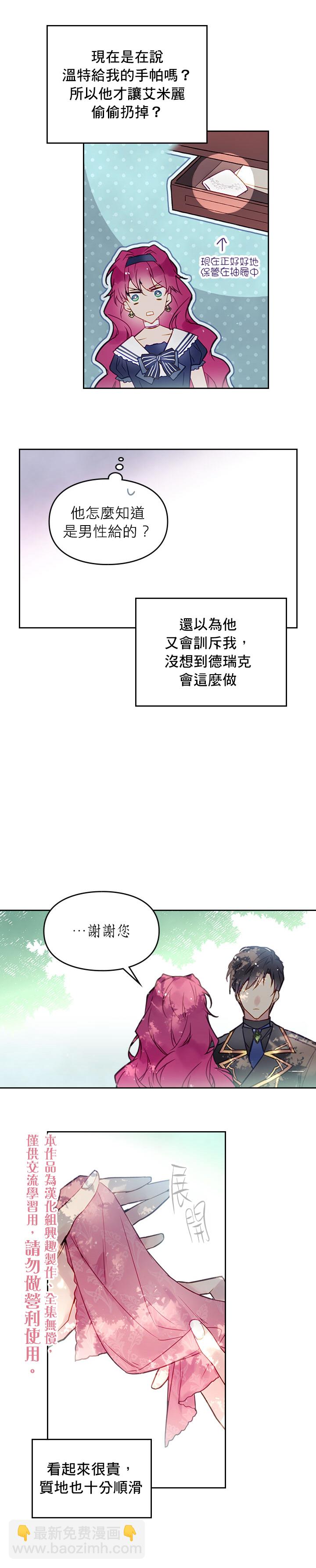 《恶役只有死亡结局》第19话 第10页