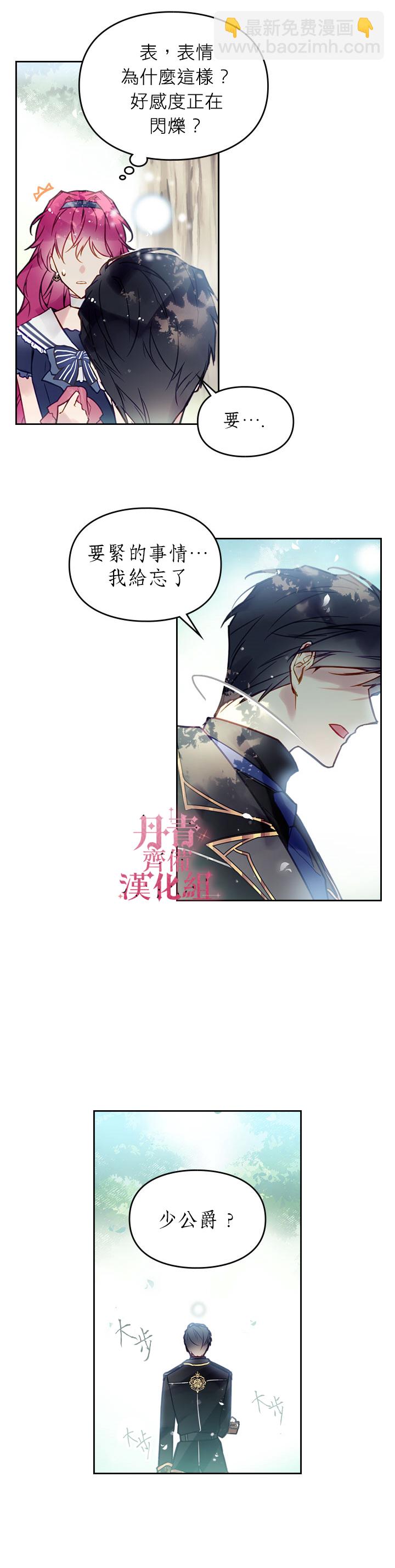 《恶役只有死亡结局》第19话 第12页