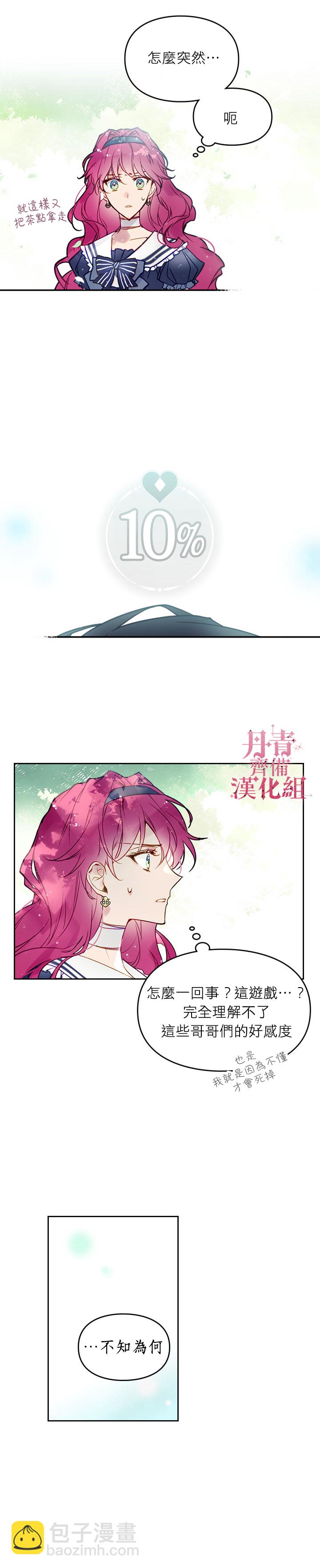 《恶役只有死亡结局》第19话 第13页