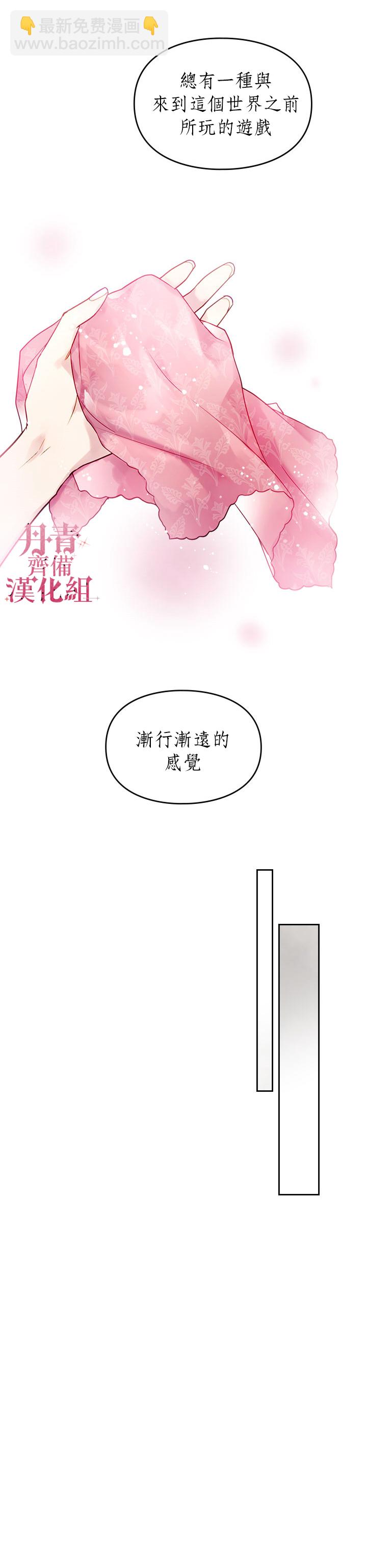 《恶役只有死亡结局》第19话 第14页