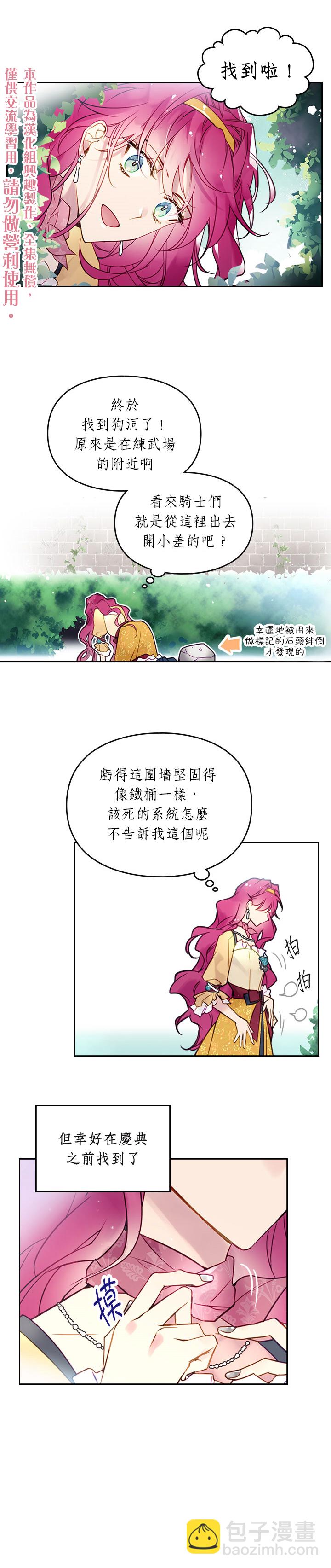 《恶役只有死亡结局》第19话 第15页