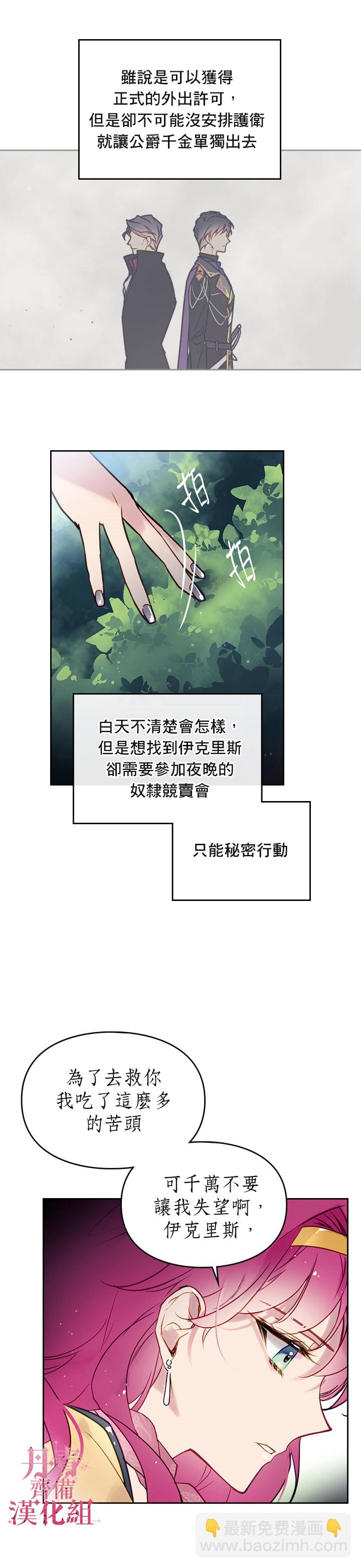 《恶役只有死亡结局》第19话 第16页