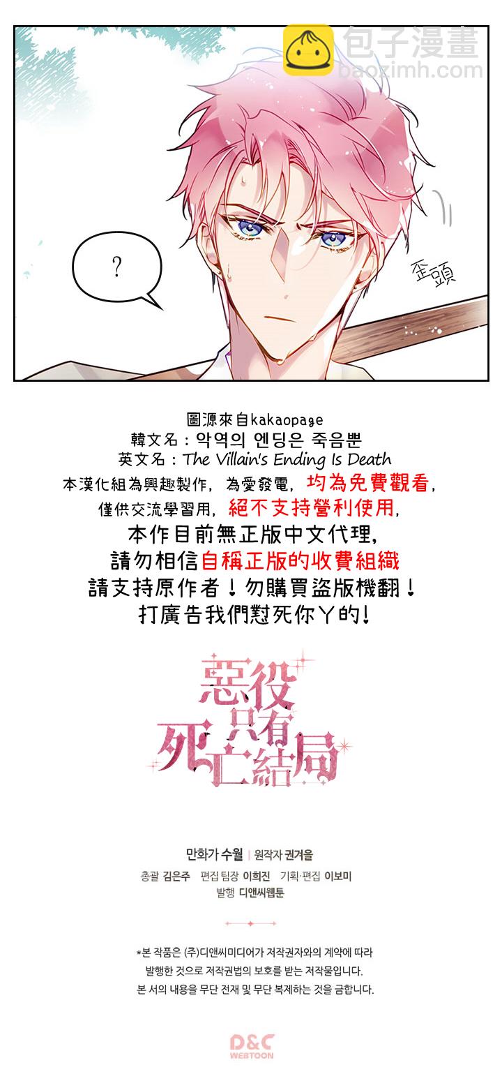 《恶役只有死亡结局》第19话 第18页
