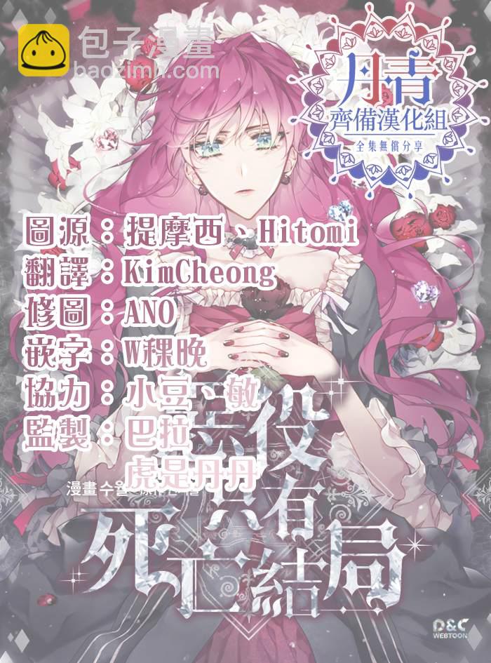 《恶役只有死亡结局》第19话 第19页