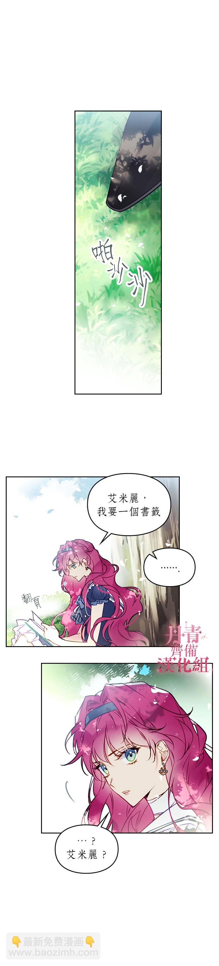 《恶役只有死亡结局》第19话 第3页