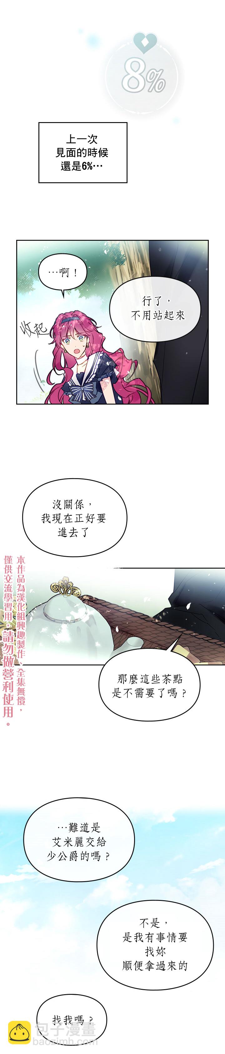 《恶役只有死亡结局》第19话 第5页
