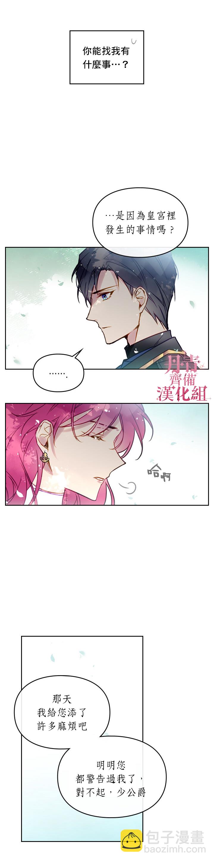 《恶役只有死亡结局》第19话 第6页