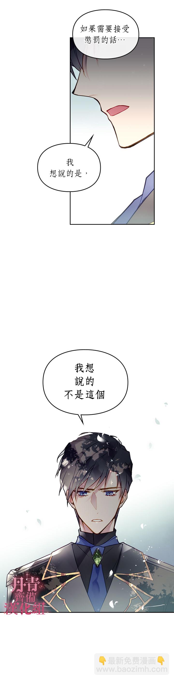 《恶役只有死亡结局》第19话 第7页