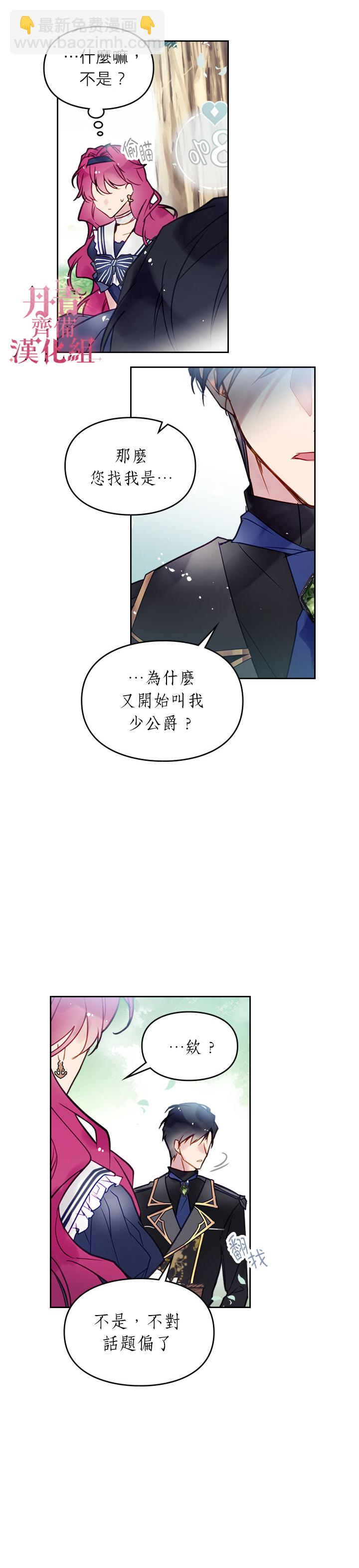 《恶役只有死亡结局》第19话 第8页