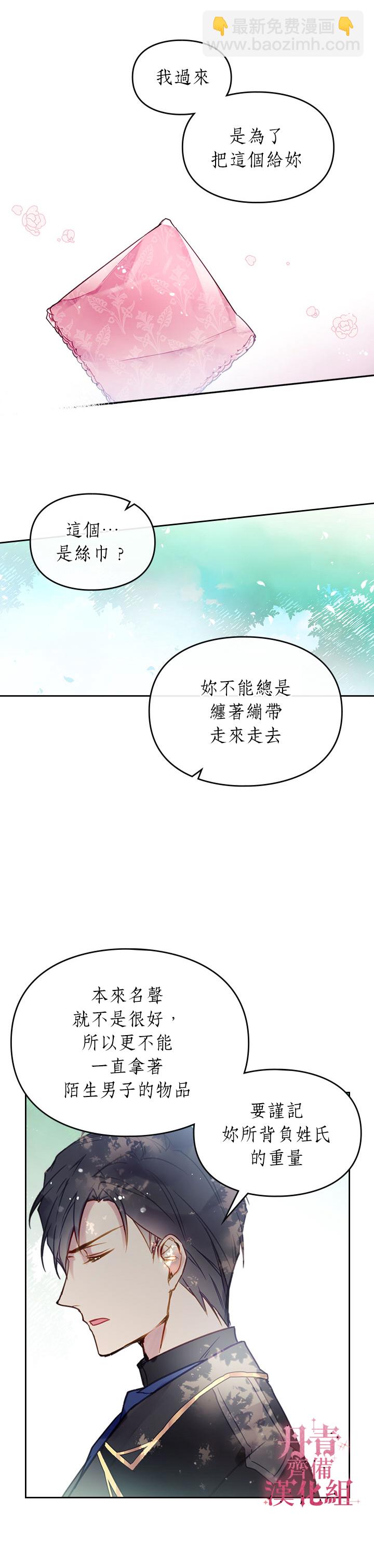 《恶役只有死亡结局》第19话 第9页