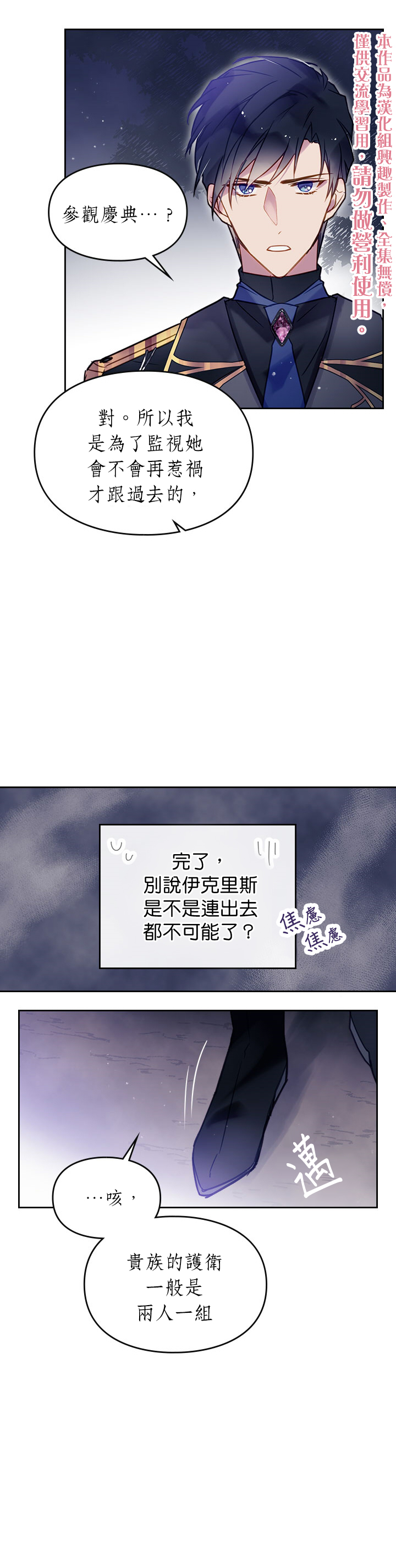 《恶役只有死亡结局》第21话 第10页