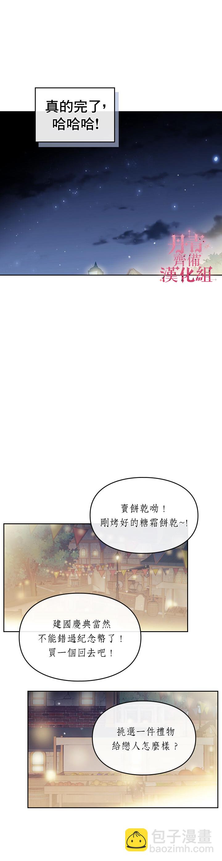 《恶役只有死亡结局》第21话 第12页