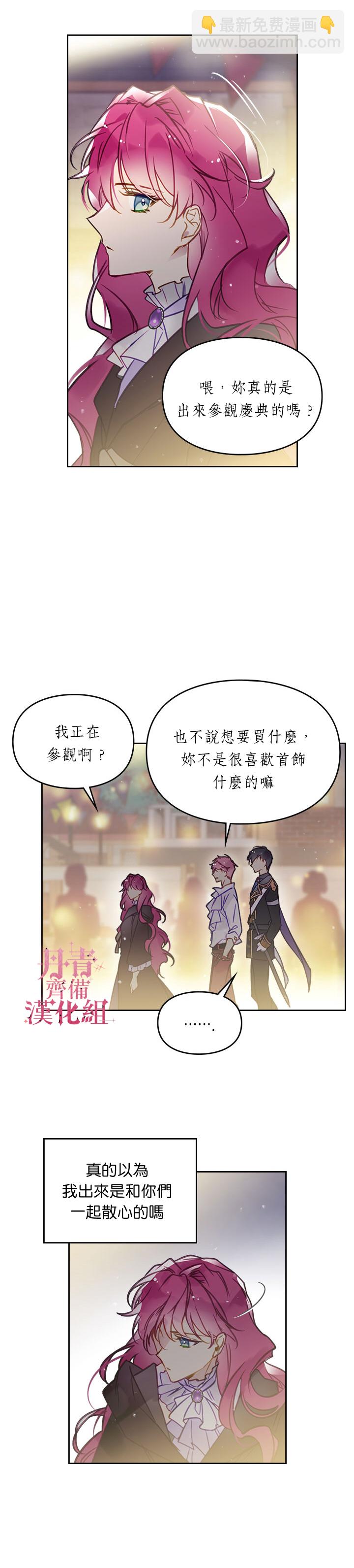 《恶役只有死亡结局》第21话 第13页