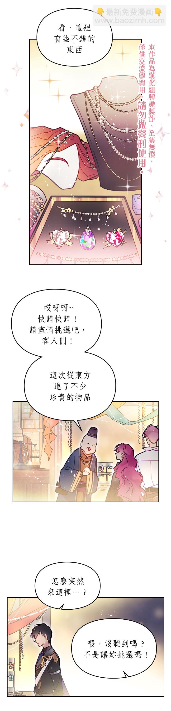 《恶役只有死亡结局》第21话 第15页