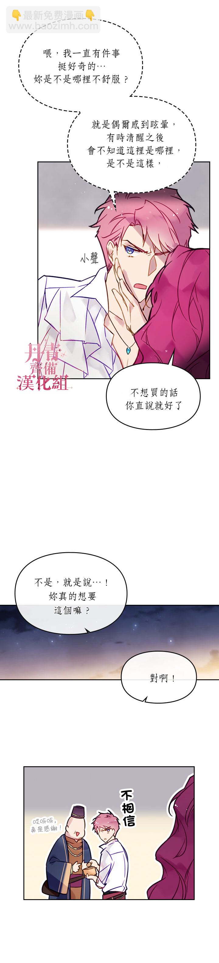 《恶役只有死亡结局》第21话 第18页