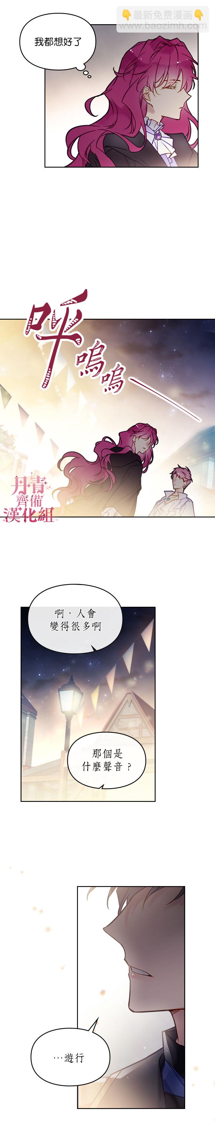 《恶役只有死亡结局》第21话 第19页