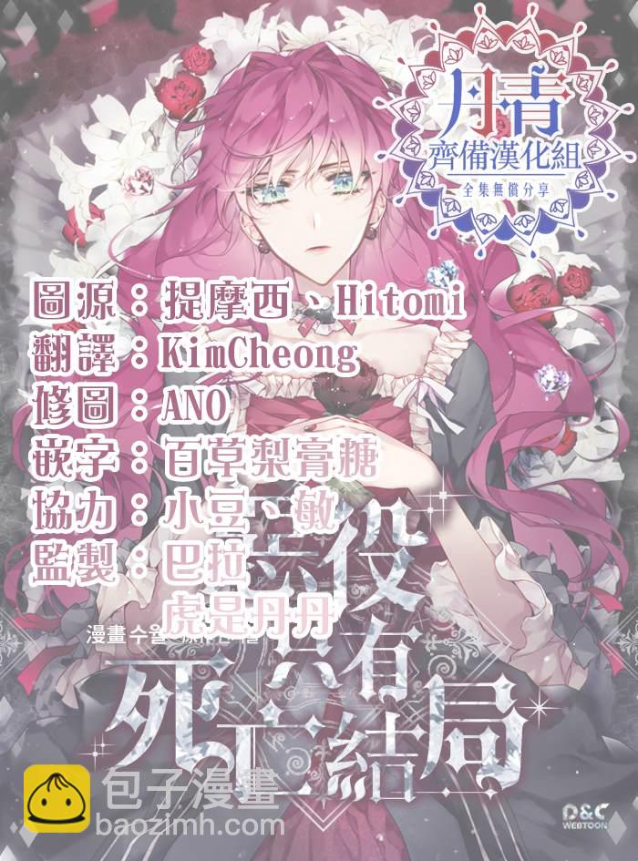 《恶役只有死亡结局》第21话 第21页