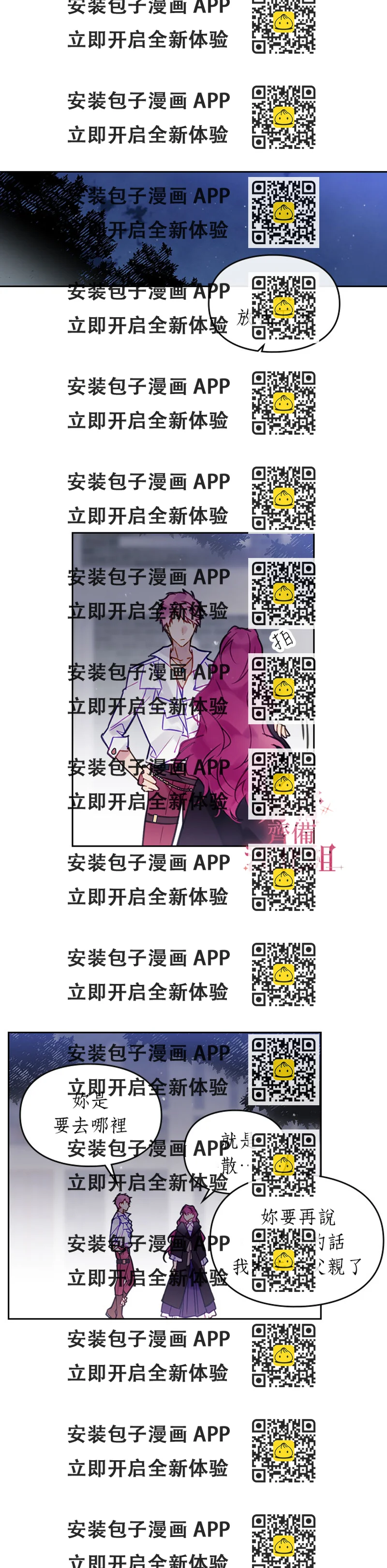 《恶役只有死亡结局》第21话 第2页