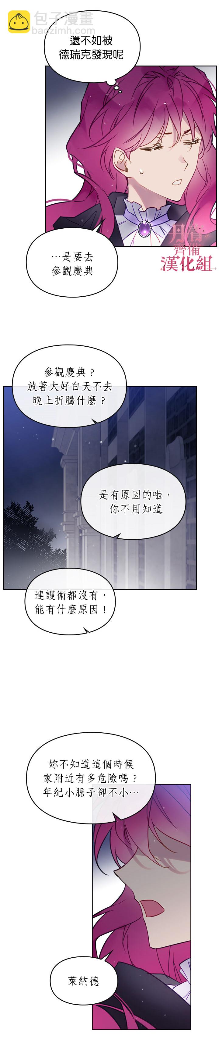 《恶役只有死亡结局》第21话 第3页