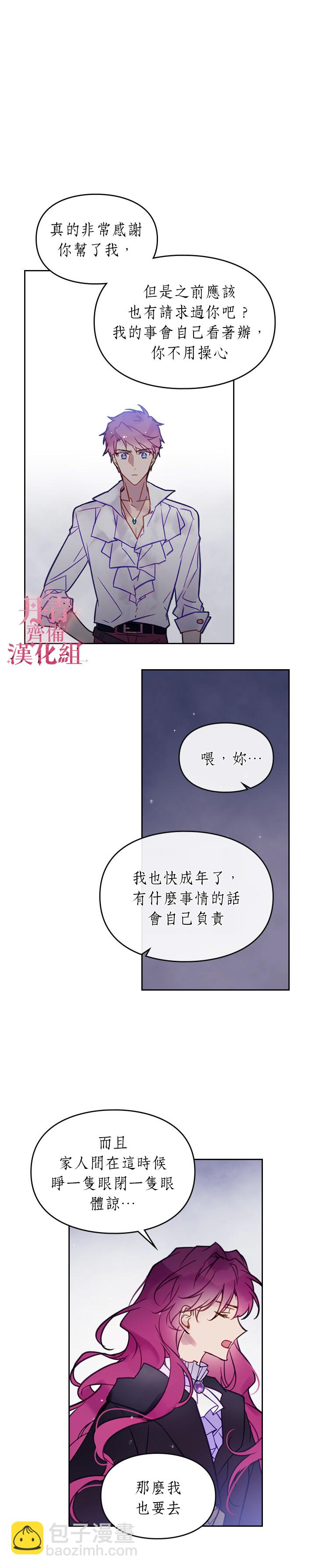 《恶役只有死亡结局》第21话 第4页