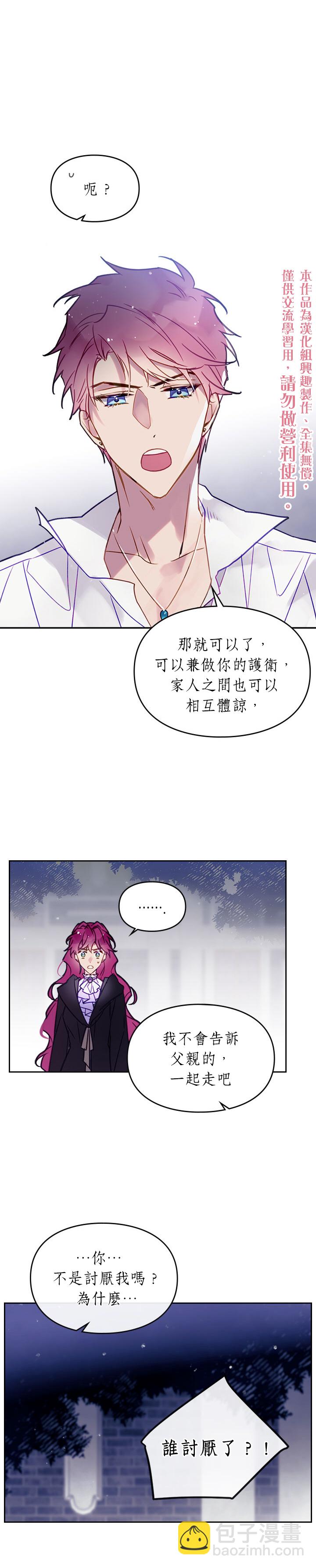 《恶役只有死亡结局》第21话 第5页