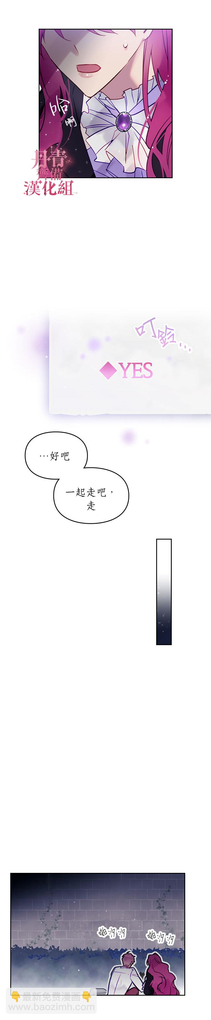 《恶役只有死亡结局》第21话 第8页