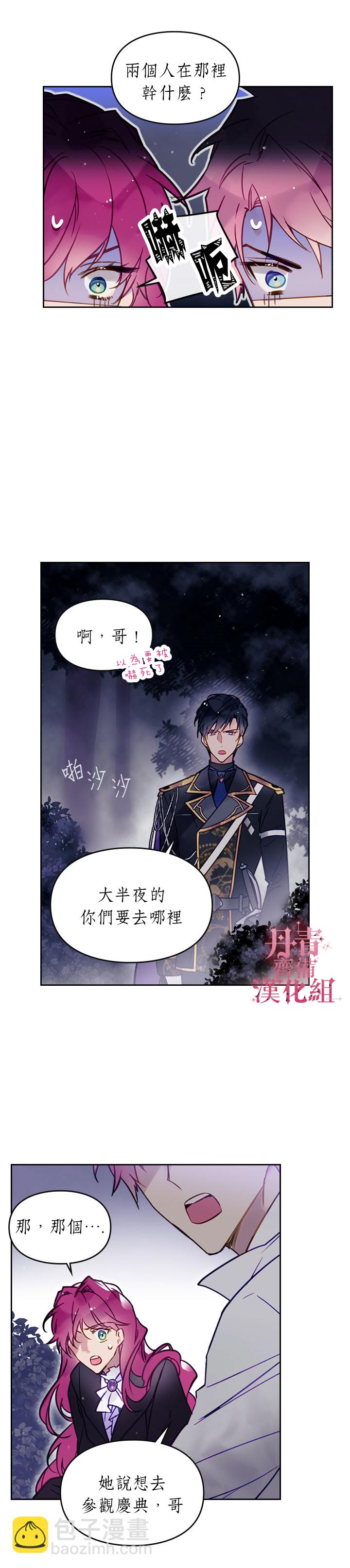 《恶役只有死亡结局》第21话 第9页