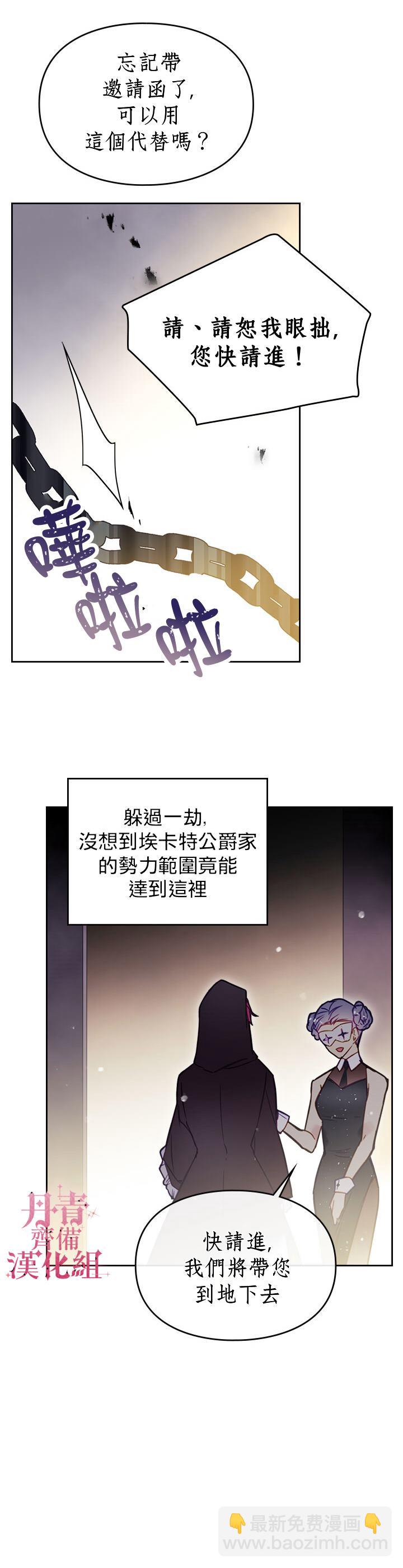 《恶役只有死亡结局》第22话 第11页