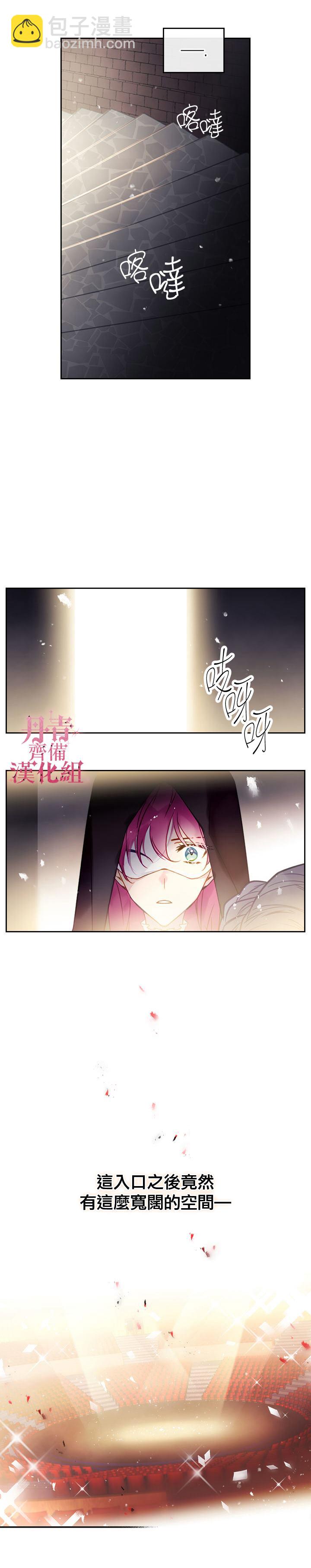 《恶役只有死亡结局》第22话 第12页