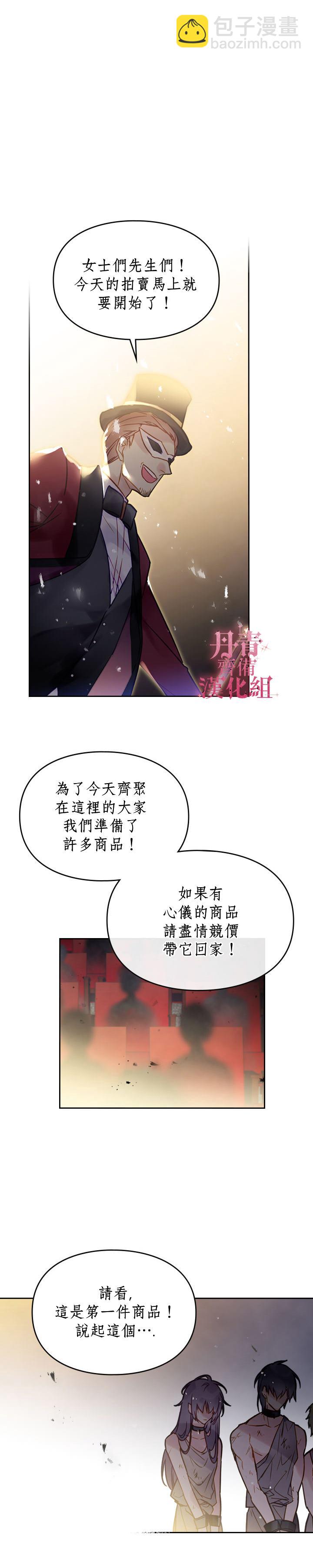《恶役只有死亡结局》第22话 第13页
