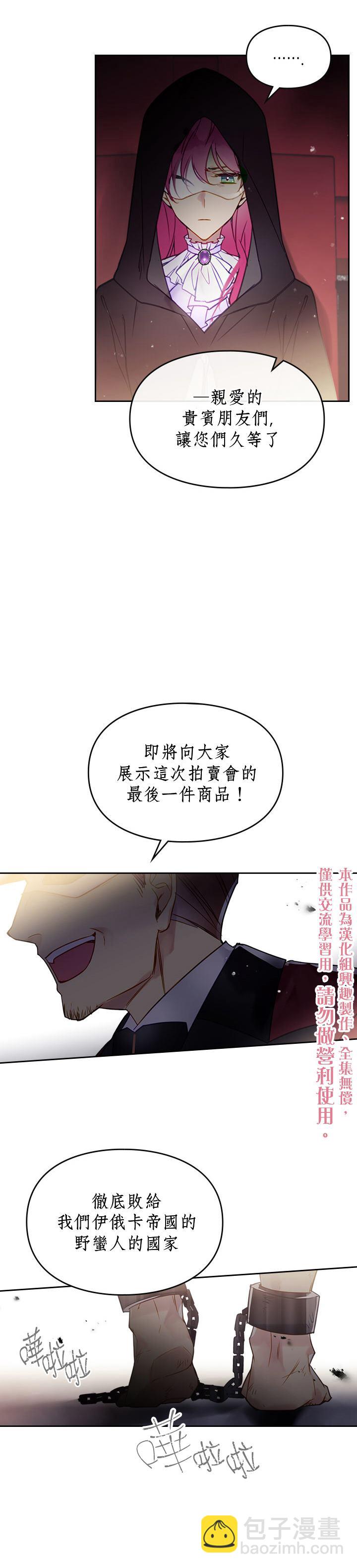 《恶役只有死亡结局》第22话 第15页