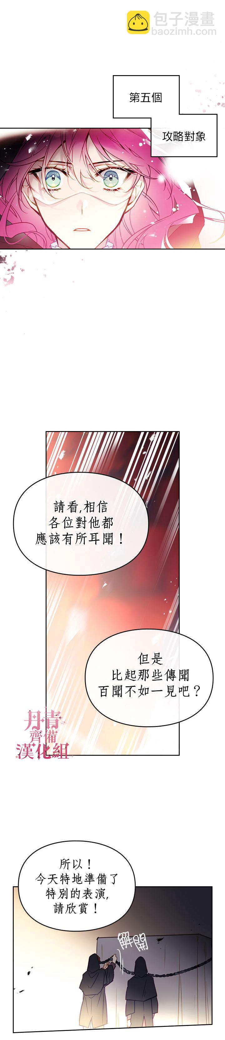 《恶役只有死亡结局》第22话 第17页