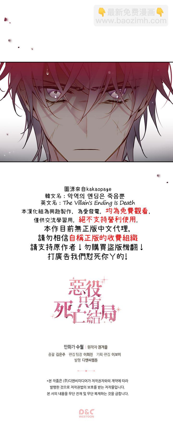 《恶役只有死亡结局》第22话 第19页