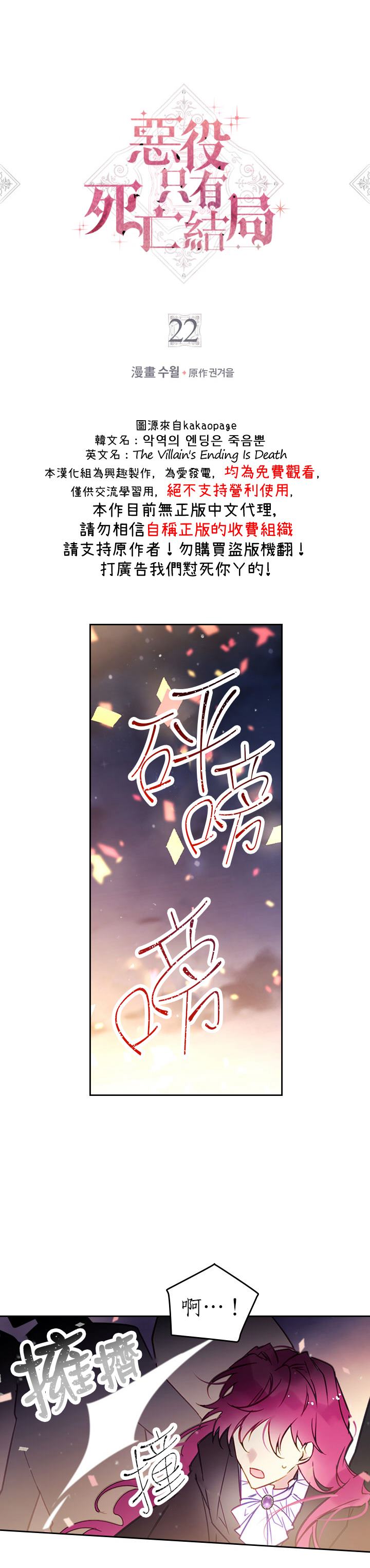 《恶役只有死亡结局》第22话 第1页