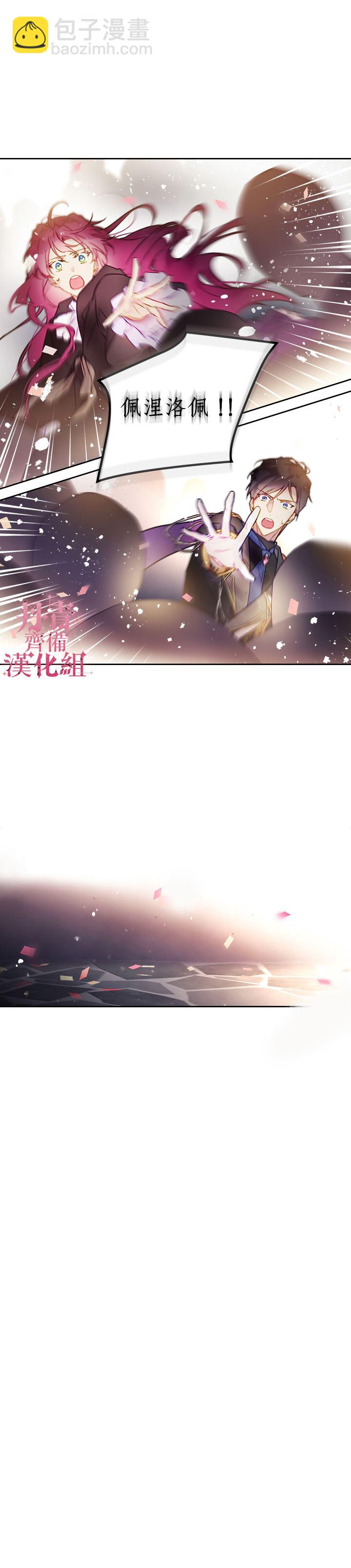 《恶役只有死亡结局》第22话 第4页
