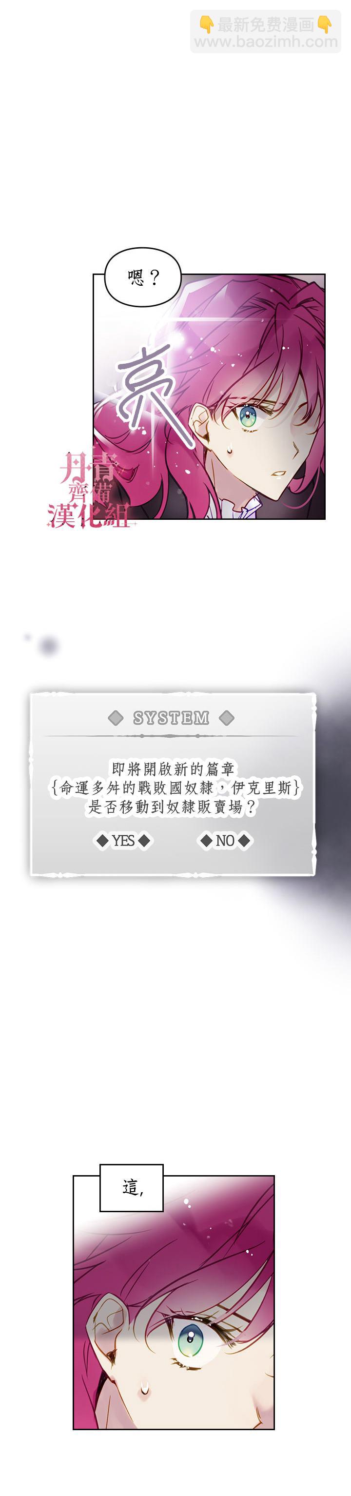 《恶役只有死亡结局》第22话 第6页
