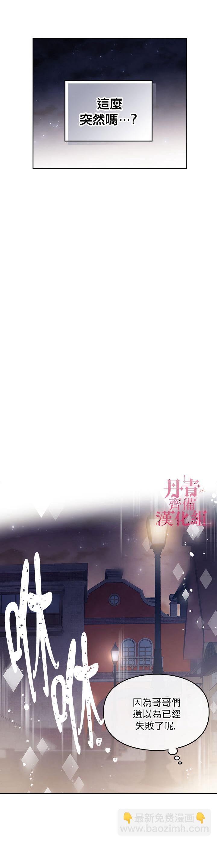 《恶役只有死亡结局》第22话 第7页