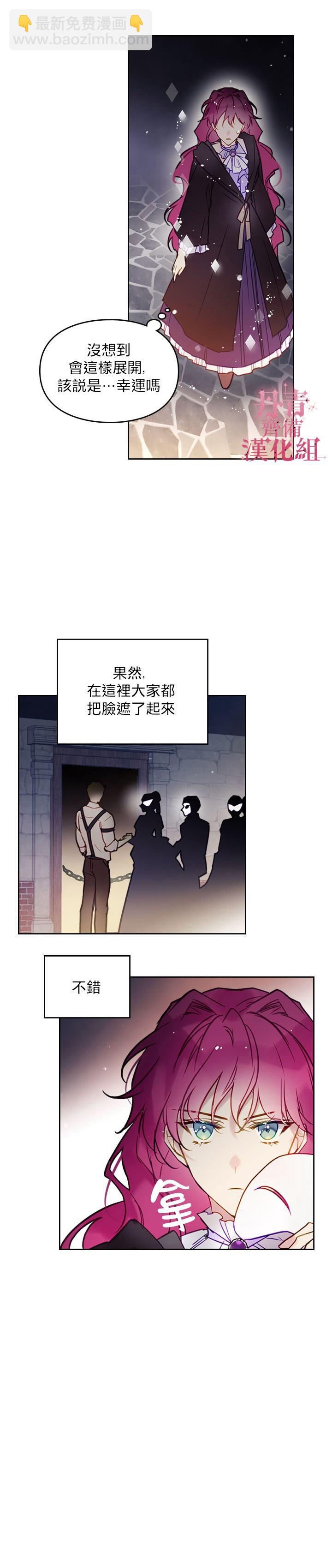 《恶役只有死亡结局》第22话 第8页