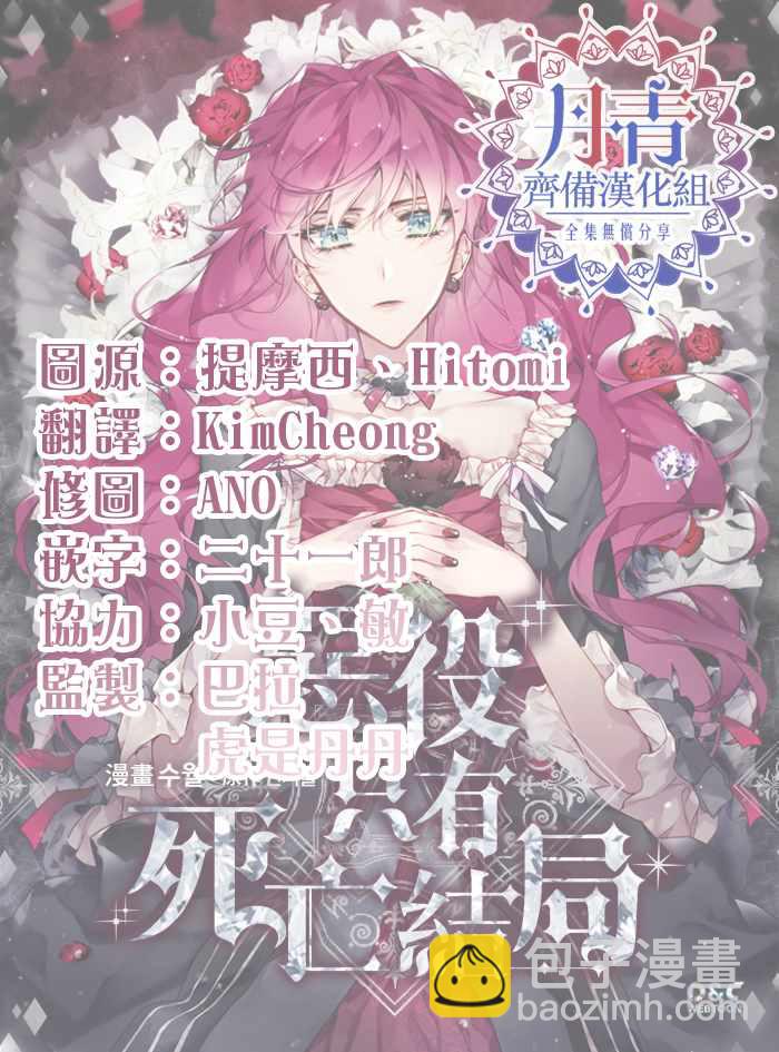 《恶役只有死亡结局》第20话 第17页