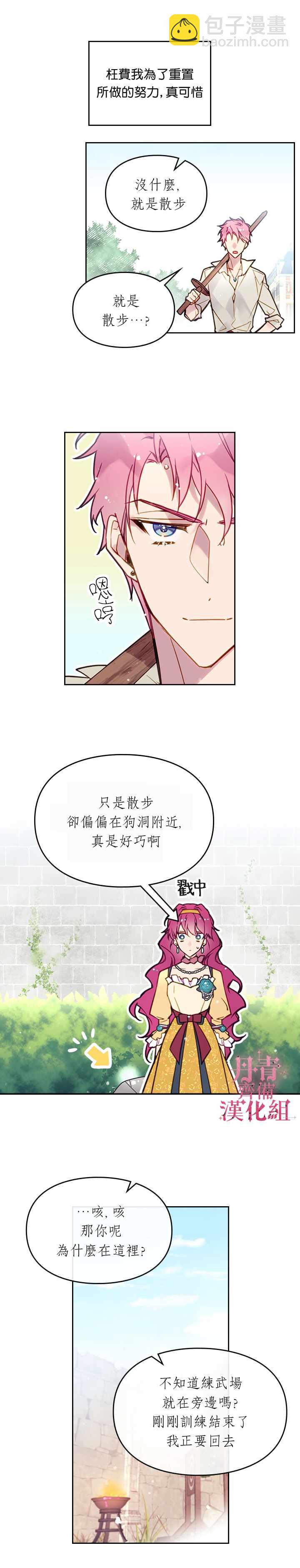 《恶役只有死亡结局》第20话 第2页