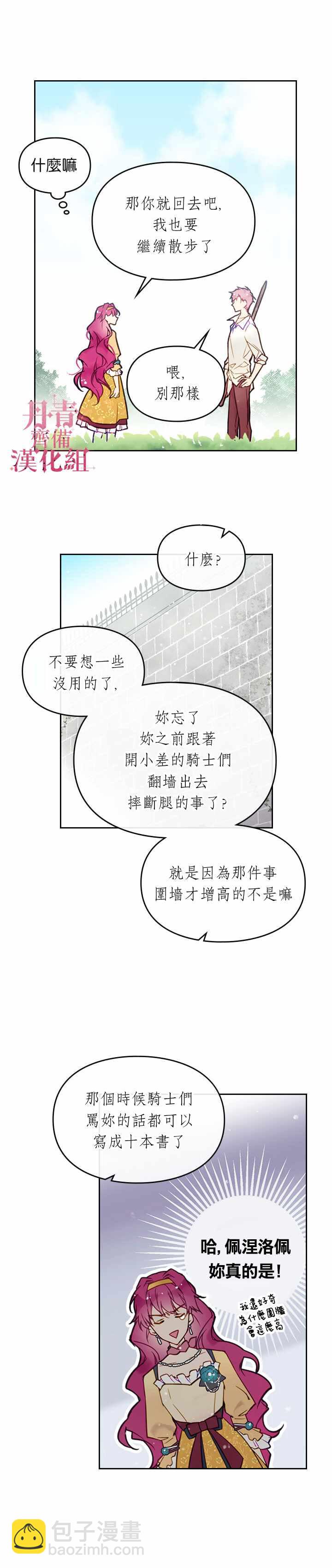 《恶役只有死亡结局》第20话 第4页