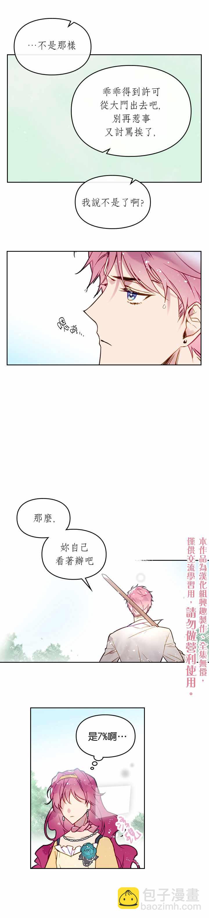 《恶役只有死亡结局》第20话 第5页