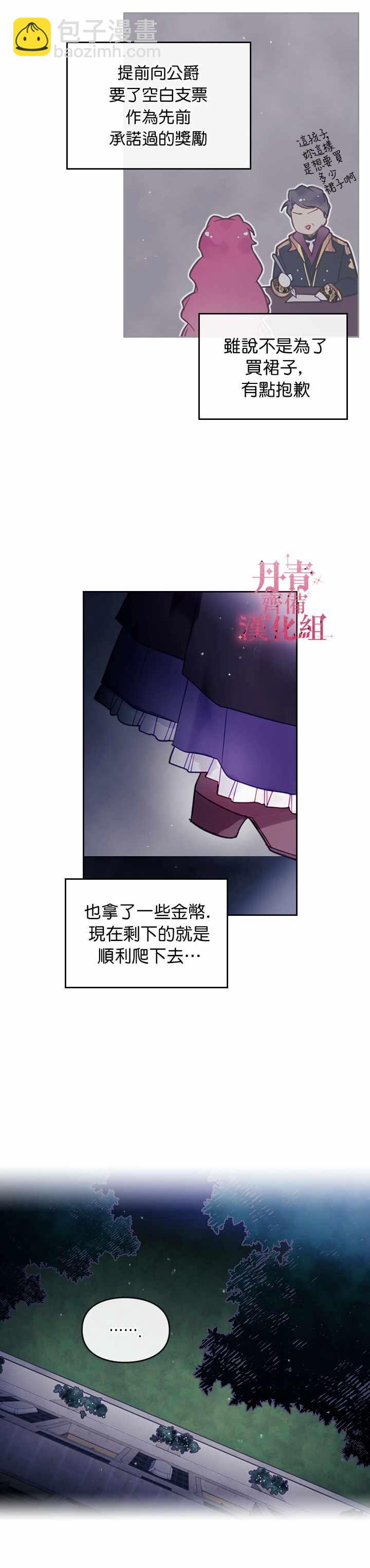 《恶役只有死亡结局》第20话 第9页